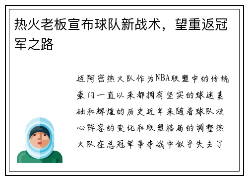 热火老板宣布球队新战术，望重返冠军之路