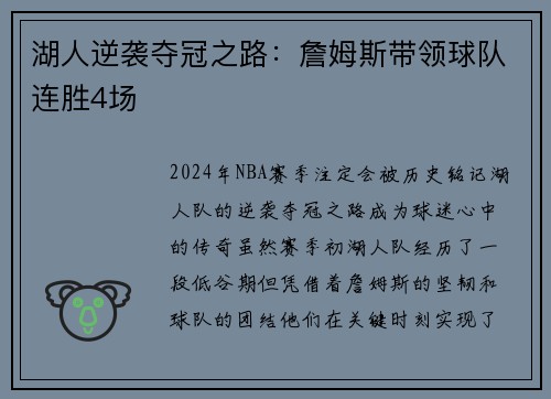 湖人逆袭夺冠之路：詹姆斯带领球队连胜4场