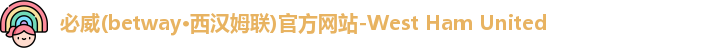 betway必威